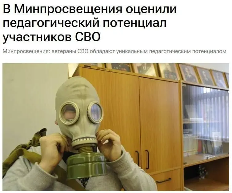 Минпросвещения заявило о педагогическом потенциале ветеранов спецоперации, который может помочь ученикам понять основы безопасности и защиту Родины.