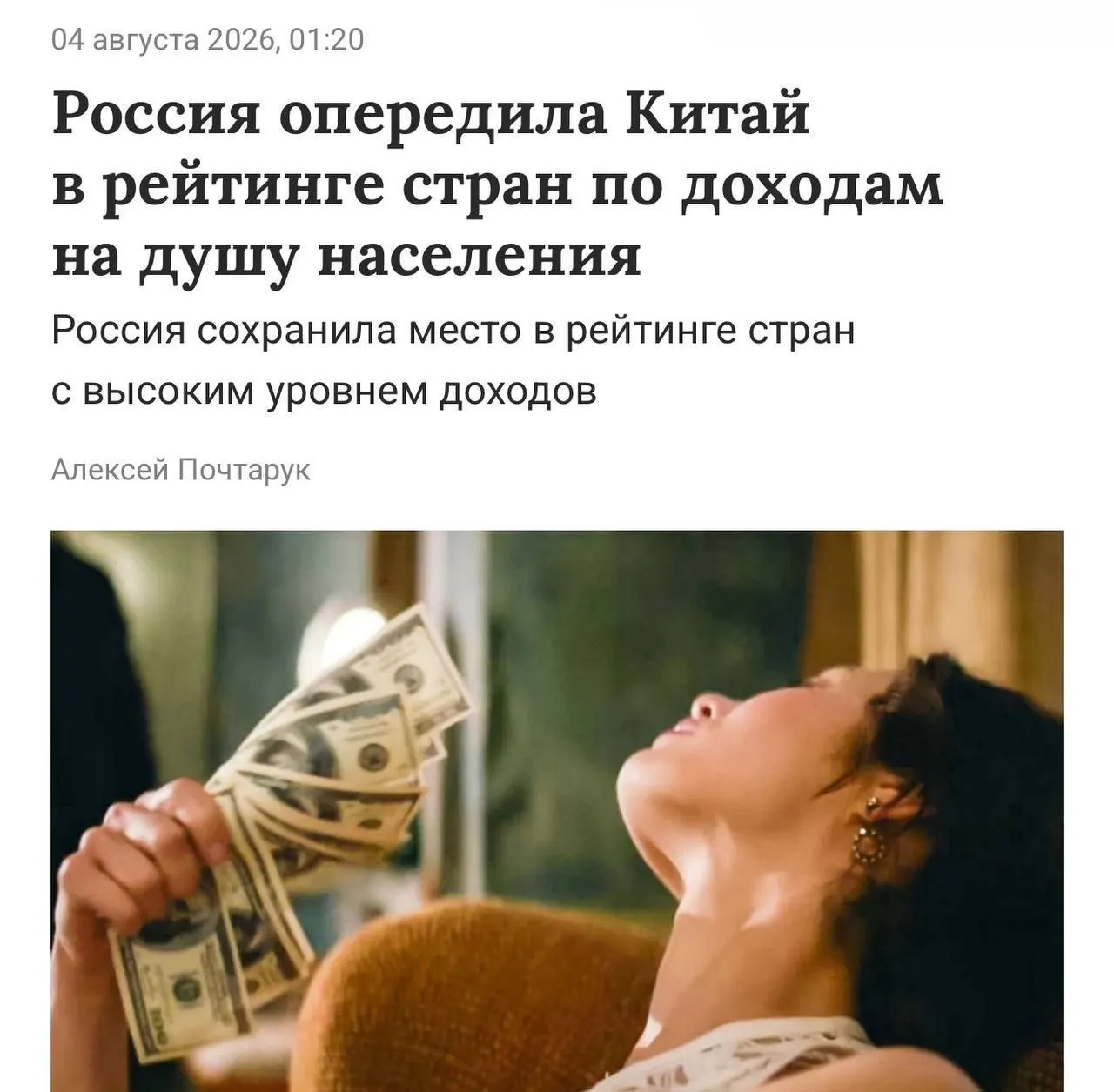 Порог для категории — свыше 14,3 тыс. долларов на душу населения в год; Россия достигла 15,9 тыс. долларов, примерно 1,27 млн рублей в год.