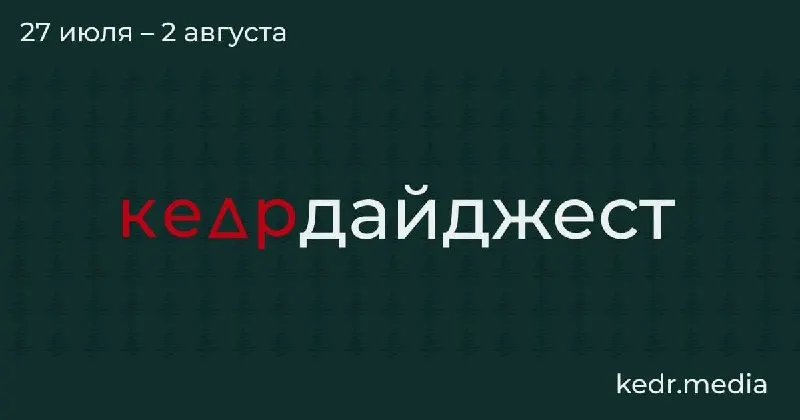 Короткий обзор ключевых тем недели: судебные истории о весеннем забое скота, советы психолога по разговорам с детьми об экологии, споры вокруг правил сбора редких растений, мусорный кризис на Байкале и находки на Земле Франца‑Иосифа.