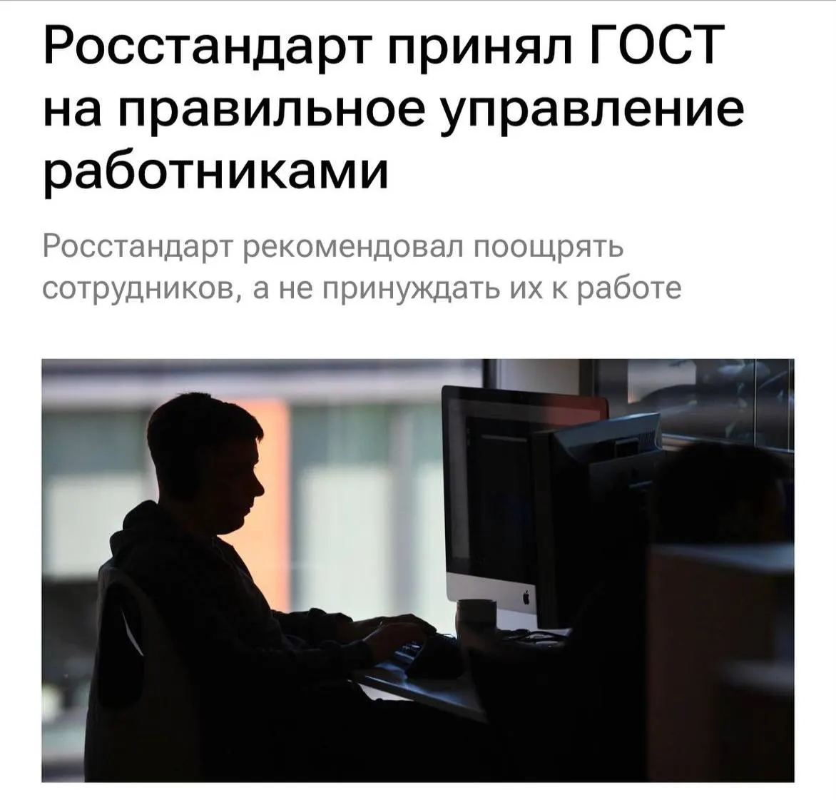 ГОСТ закрепляет требования к уважительному обращению к работникам и правилам взаимодействия на рабочем месте, новые требования действуют с 2027 года.