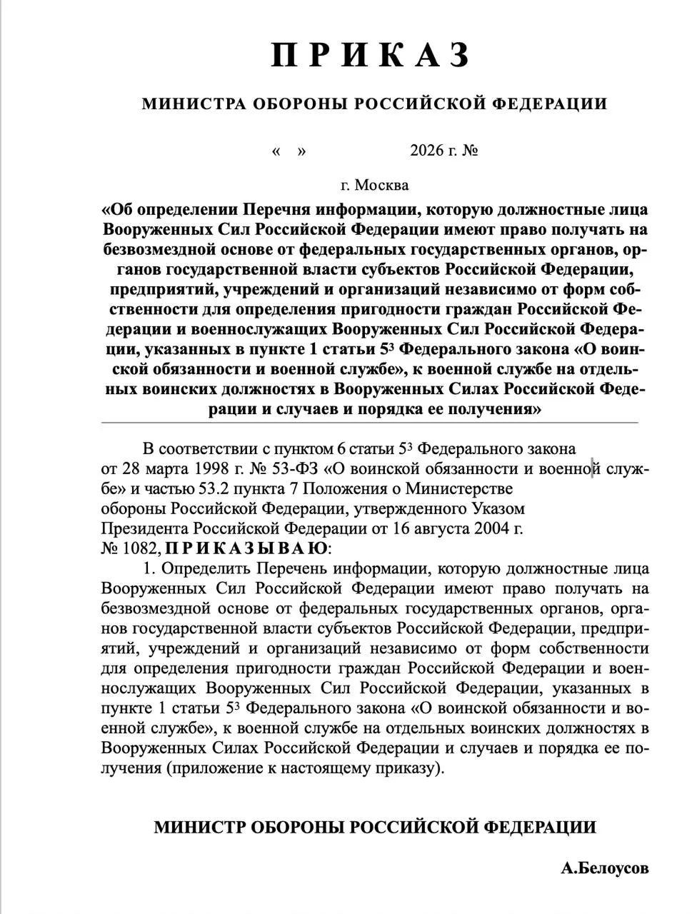 Минобороны предложило расширить перечень сведений, которые военкоматы могут запрашивать у военнообязанных и их близких, включая банковские счета, здоровье, судимости и политическую активность.