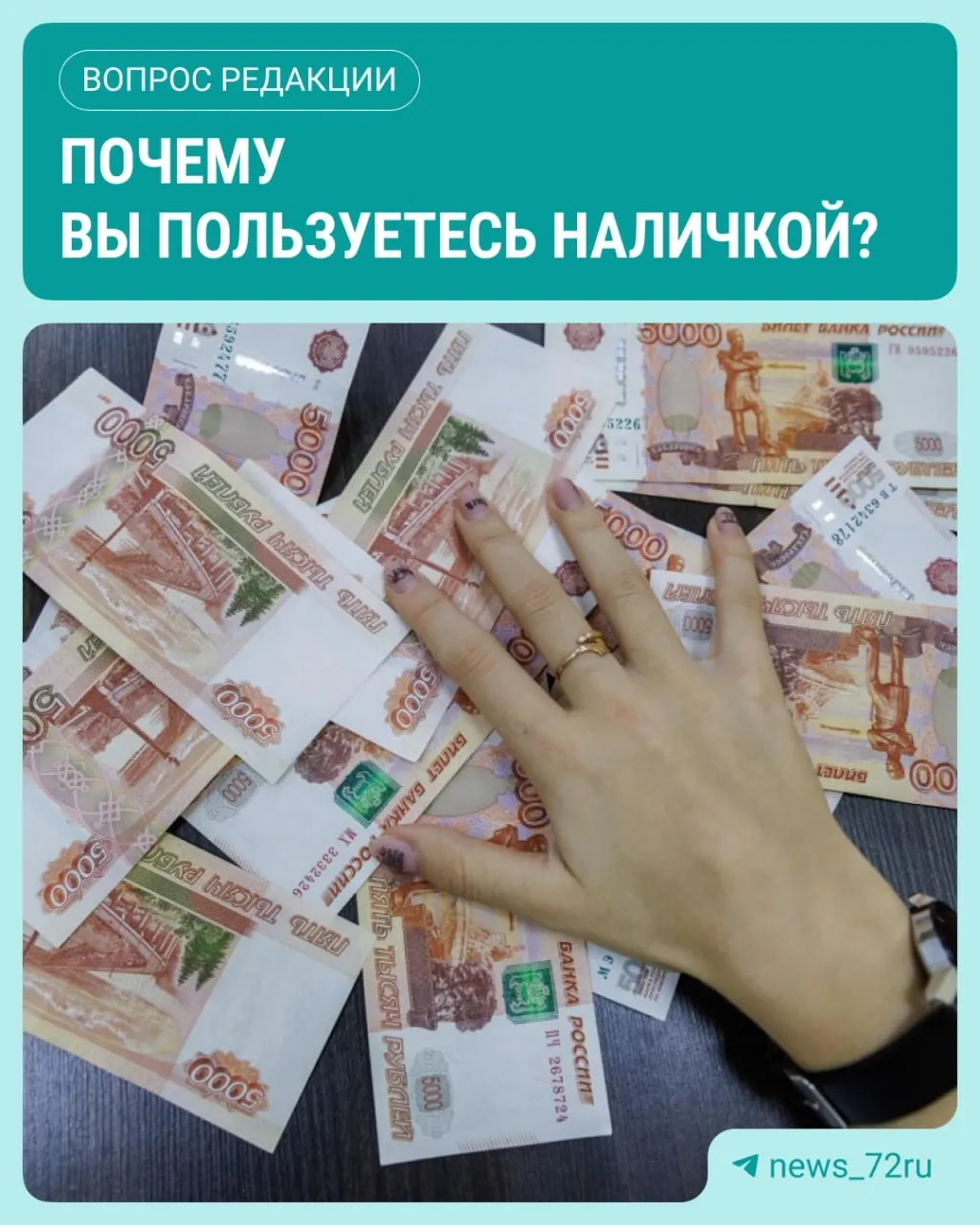 Данные ЦБ показывают рост спроса на наличные: оборот банкнот и монет достиг максимума за 2026 год, что отражает изменения привычек граждан.