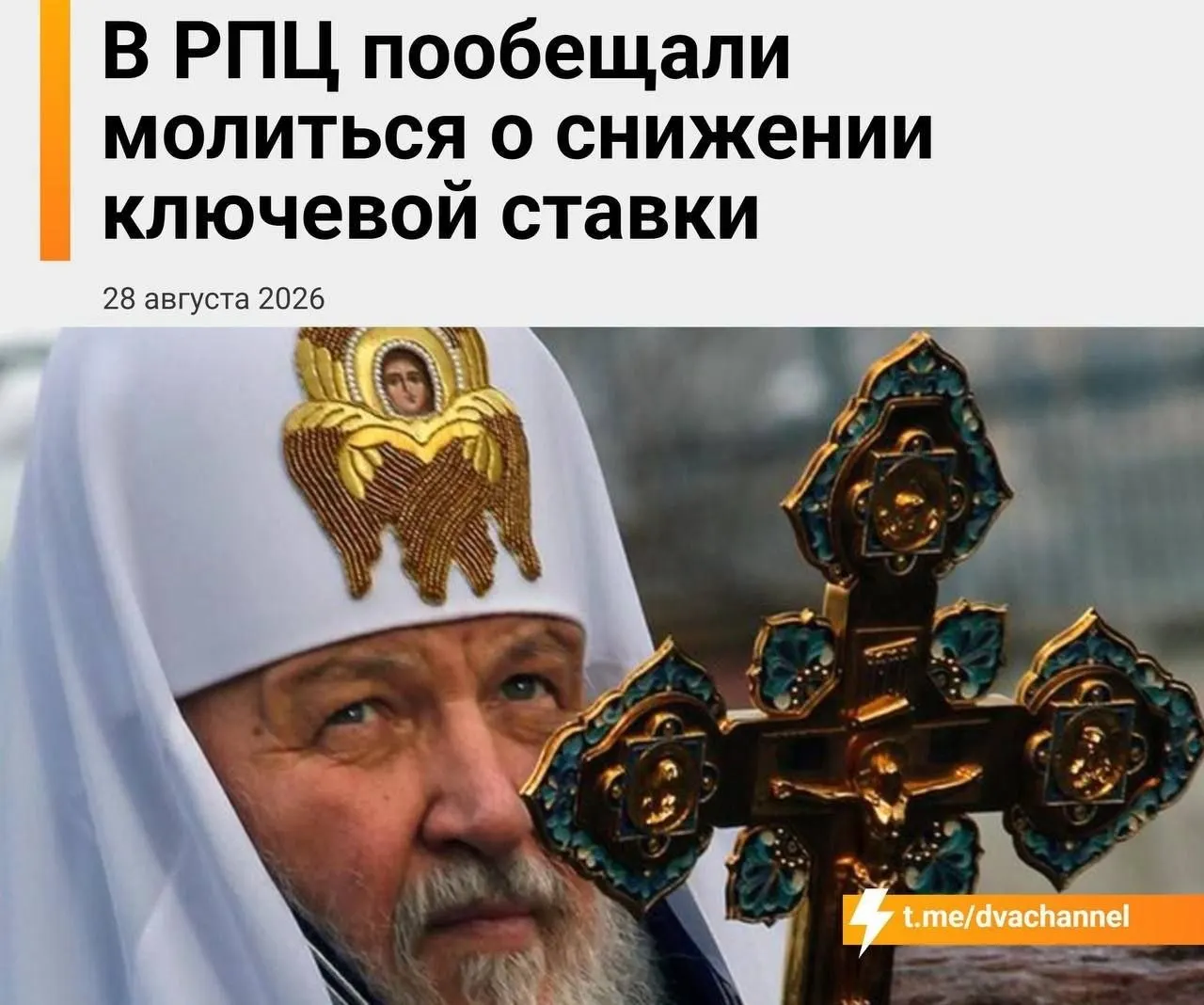 Митрополит Екатеринбургский призвал сохранять веру в чудо на фоне обсуждения ставки и доступной ипотеки; молебен пройдет в день заседания ЦБ, сопровождаясь обсуждением мощей святителя Спиридона.