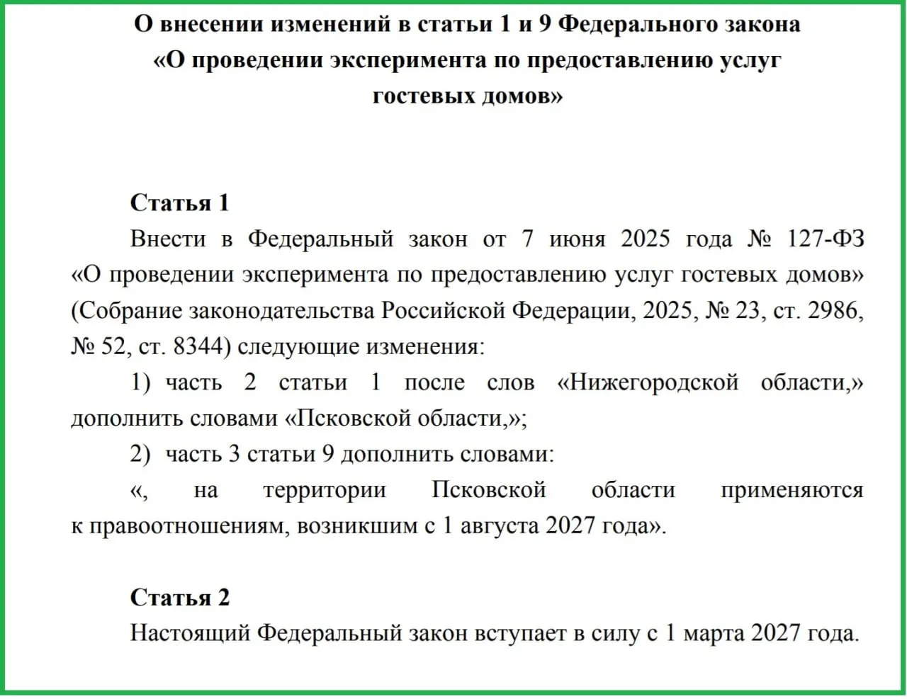 Регулятор предлагает ввести новую классификацию гостевых домов и повысить уровень сервиса и безопасности; в регионе работает 87 объектов.