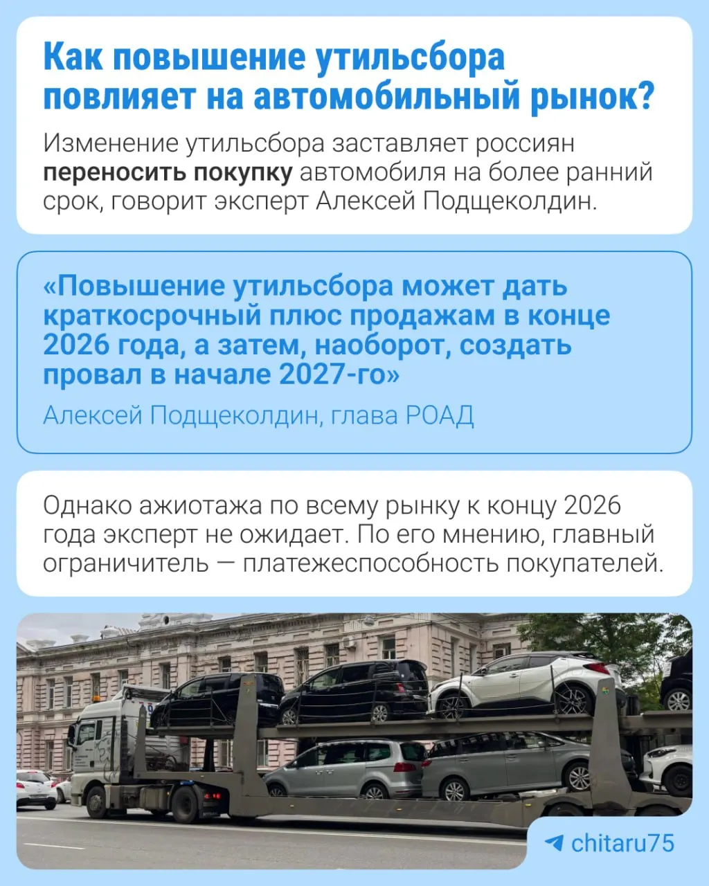 Планируется постепенное повышение утильсбора как часть долгосрочной индексации, что должно стимулировать локализацию производства и возобновление выпуска на заводах после ухода зарубежных партнеров.