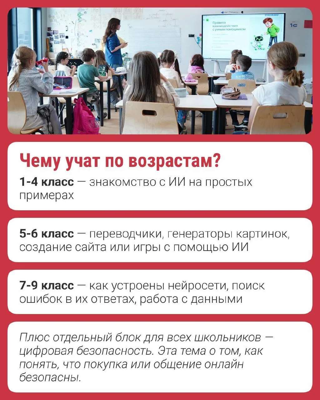 Программа Урок ИИ расширяется по всей стране и теперь рассчитана на старших школьников до 9 класса; разработана фондом Сколково совместно с Авито. В материалах — примеры того, как работают рекомендации в приложениях, ИИ-ассистенты и защита данных.
