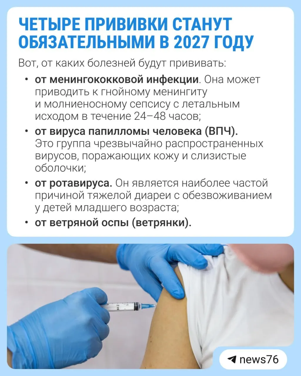 Объявлены планы расширить календарь вакцинации и сделать четыре прививки обязательными к 2027 году.