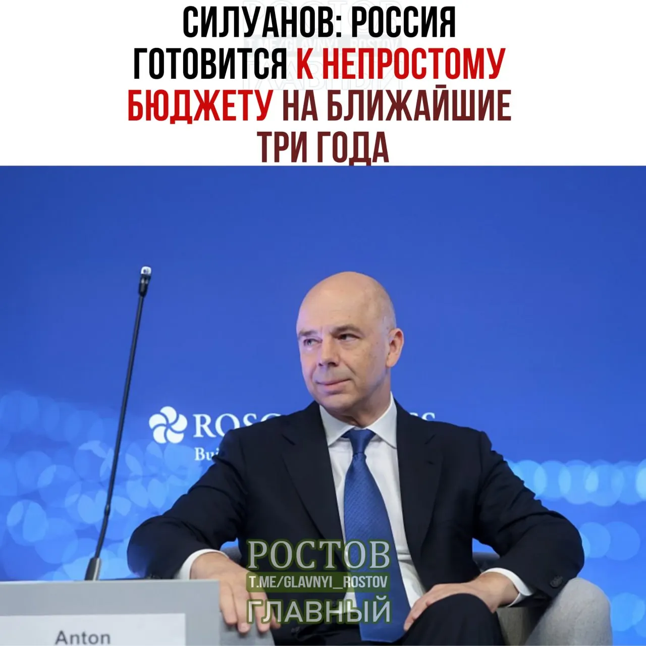 Минфин РФ анонсирует бюджет на три года с дефицитом и приоритетами по обороне и безопасности.