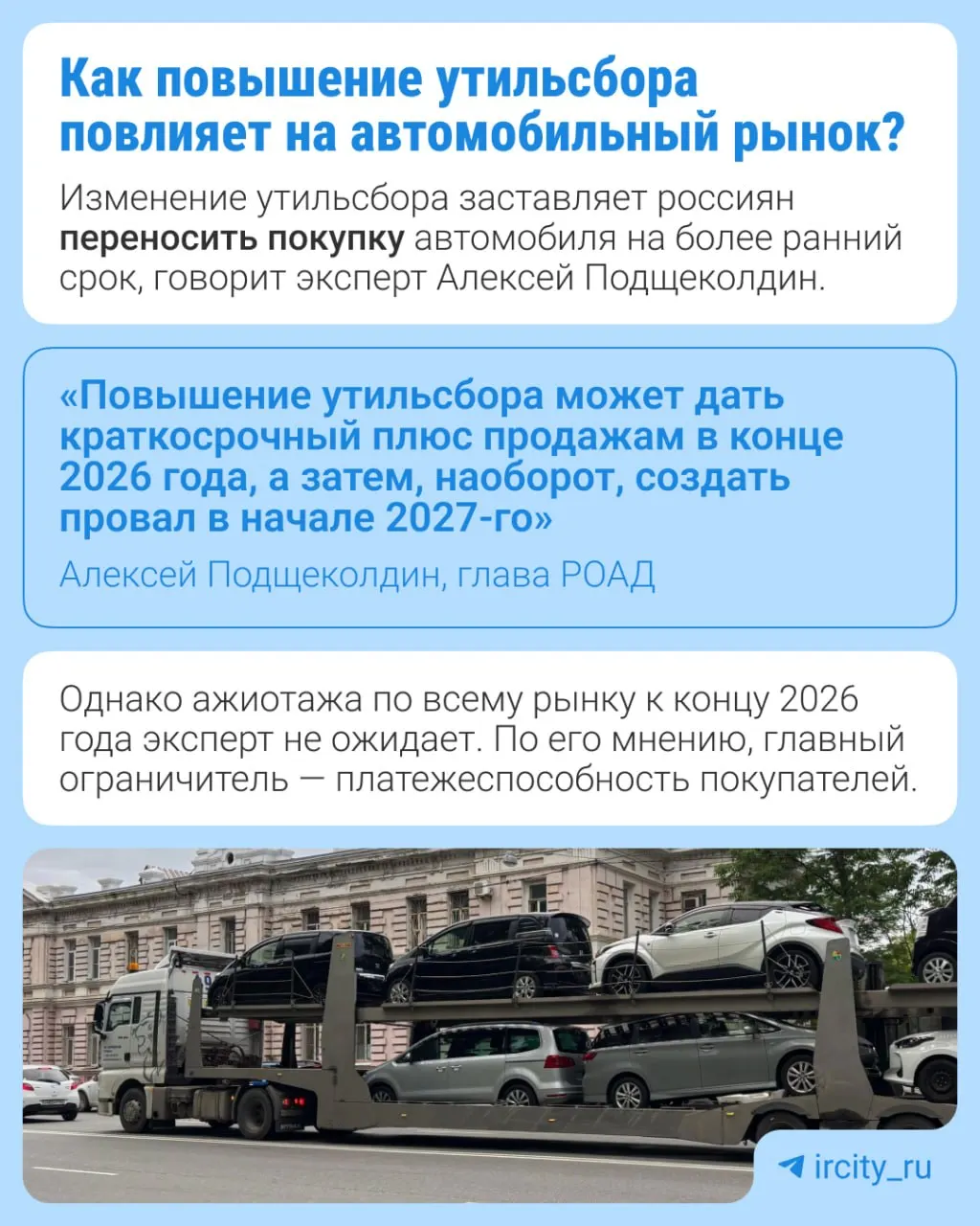 Правительственная индексация утилизационного сбора предусматривает рост на 10–20% в зависимости от вида техники с 1 января 2027 года, что должно стимулировать локализацию и возобновление выпуска на заводах.