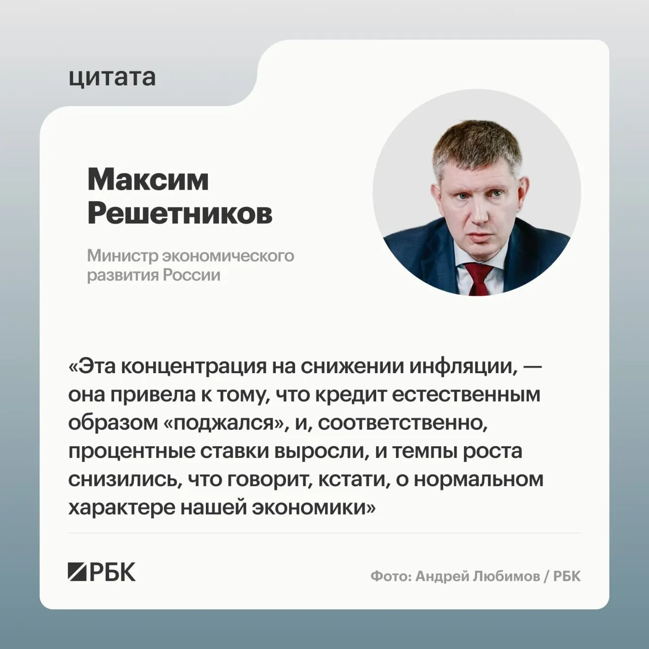 Охлаждение экономики — естественный цикл; Минэкономразвития прогнозирует рост ВВП на 2026 год примерно на 0,6%.