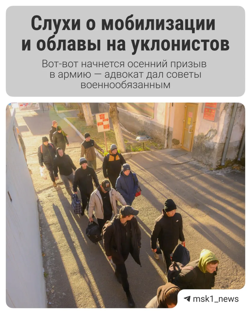Осенью по всей стране начинается призыв: сроки до конца декабря. Разбираемся, какие изменения произошли, как подготовиться к повестке и что ожидают призывников при отправке на СВО.