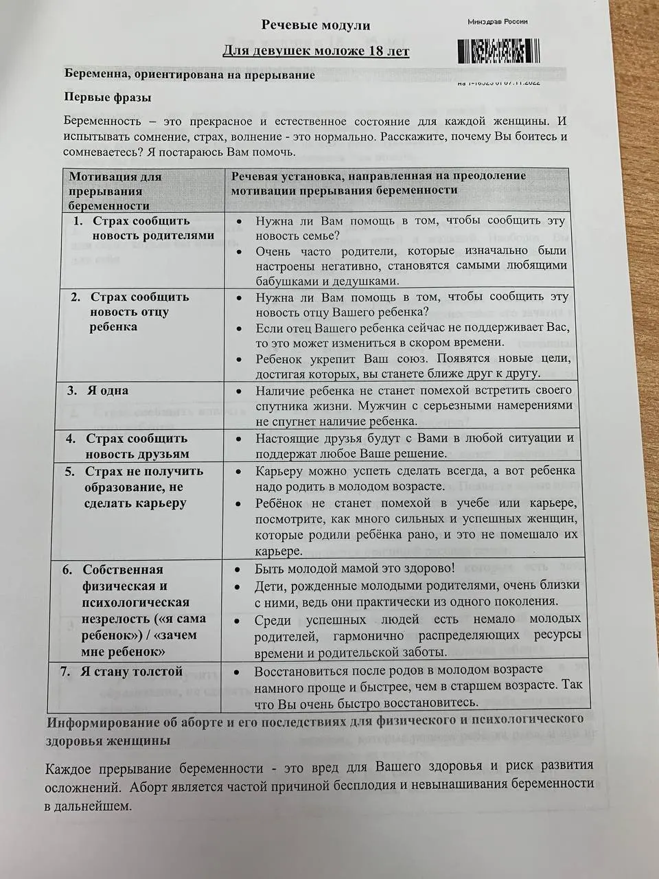 Учебный материал вузов содержит табличные блоки с мотивирующими фразами и готовыми ответами, применяемыми к разным возрастным группам пациенток.
