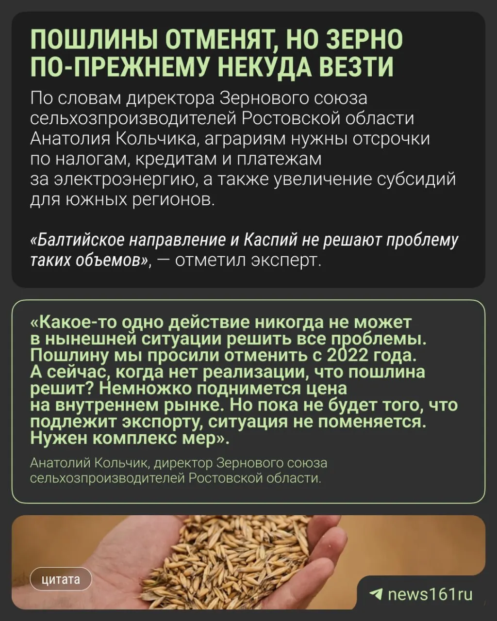 Ростовские аграрии считают, что отмена пошлин до конца 2026 года не решит проблемы на рынке зерна: затруднена логистика, элеваторы переполнены, а цены остаются низкими.