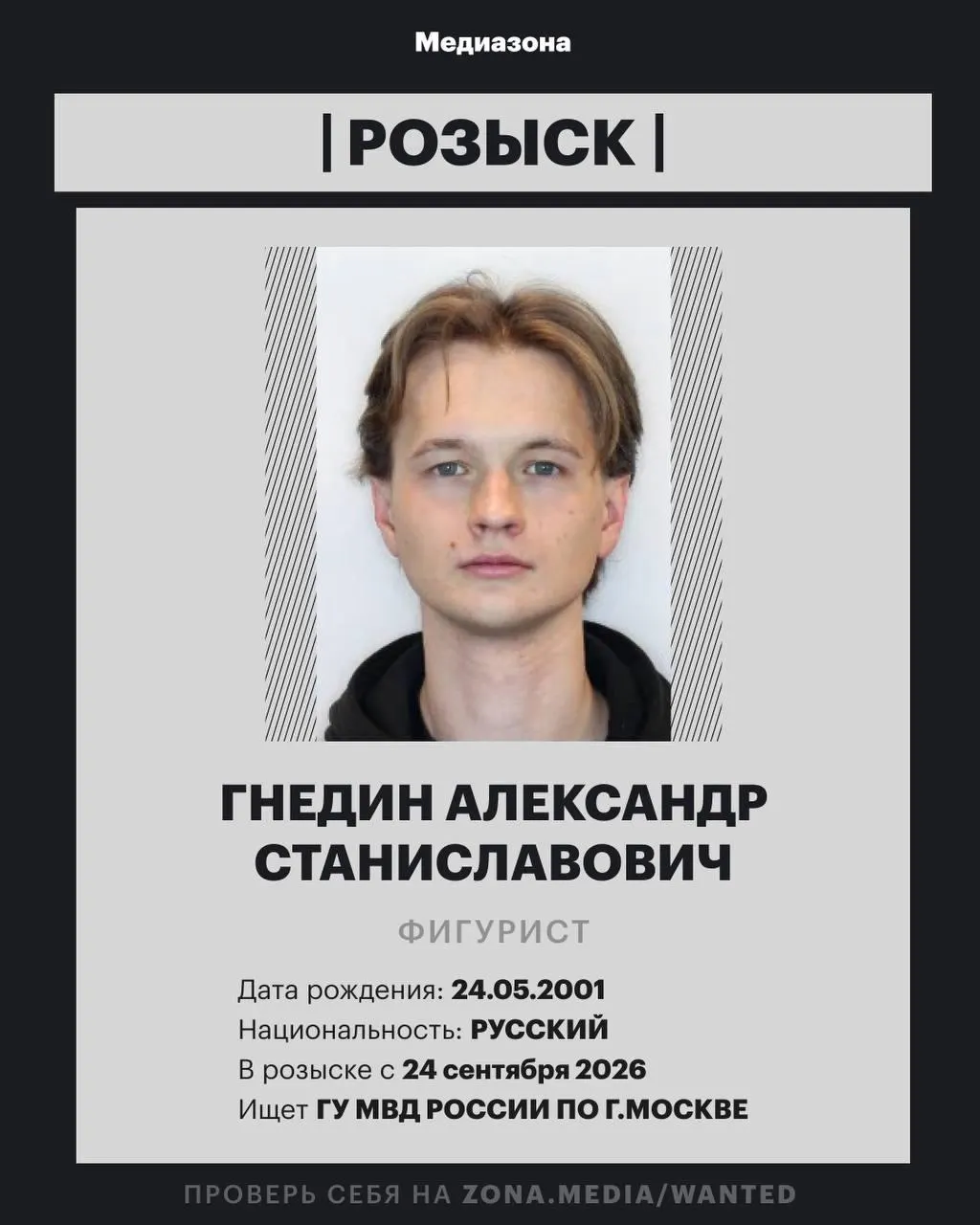 Гражданина Александра Гнедина внесли в базу федерального розыска. Точные основания розыска не раскрываются; спортсмен и его мать отказались отвечать на вопросы.