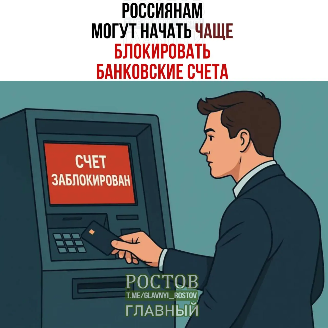 Возможны временные блокировки счетов до пяти дней для проверки идентификационных данных в рамках государственной финансовой проверки.