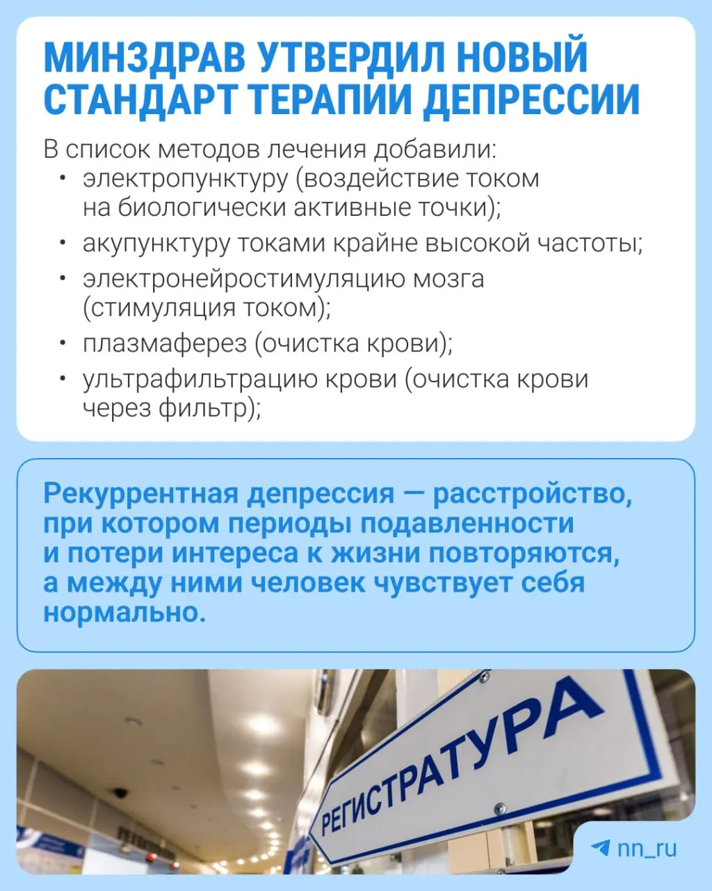 Раскрыты новые подходы к лечению повторной депрессии и расширен перечень анализов.