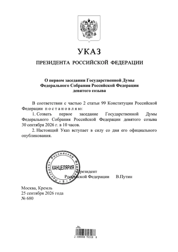 Документ опубликован на официальном портале правовых актов. По данным ЦИК, партия «Единая Россия» завоюет 349 из 450 мест в Госдуме.