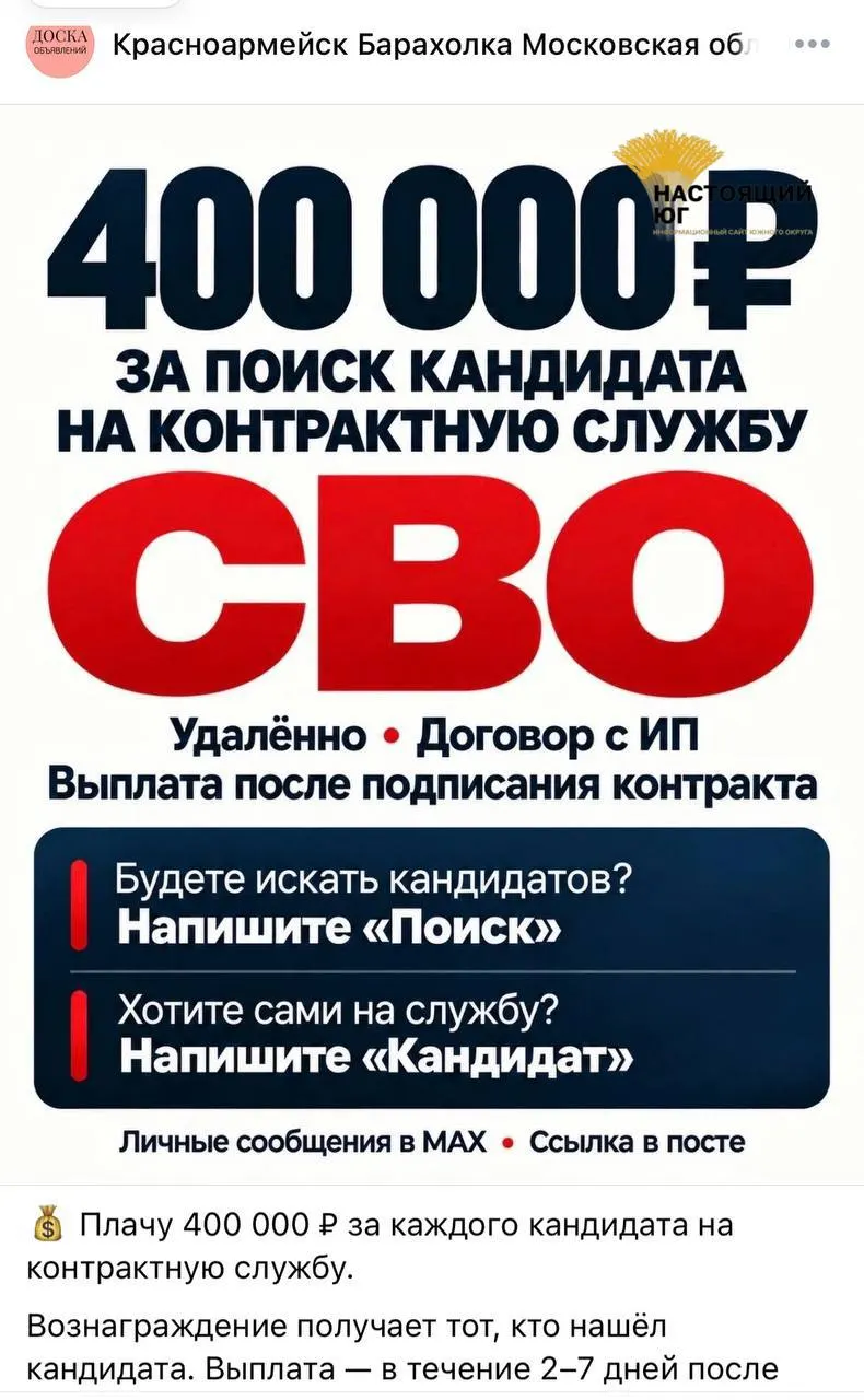 В соцсетях распространяют рекламу набора на контрактную службу в рамках СВО, обещая крупное вознаграждение и быстрое оформление.