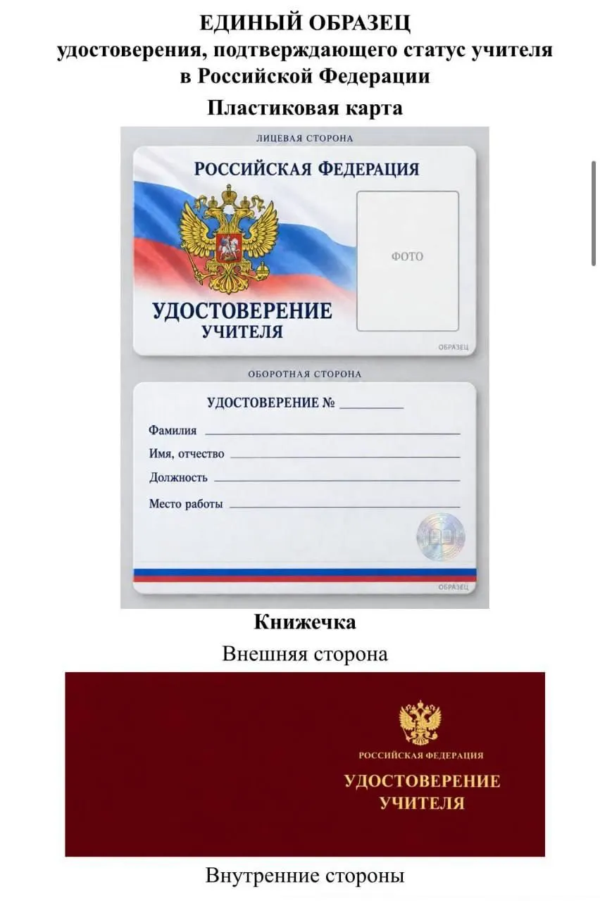 Идея единого удостоверения учителя вызывает вопросы о финансировании и выгодах для чиновников и подрядчиков.