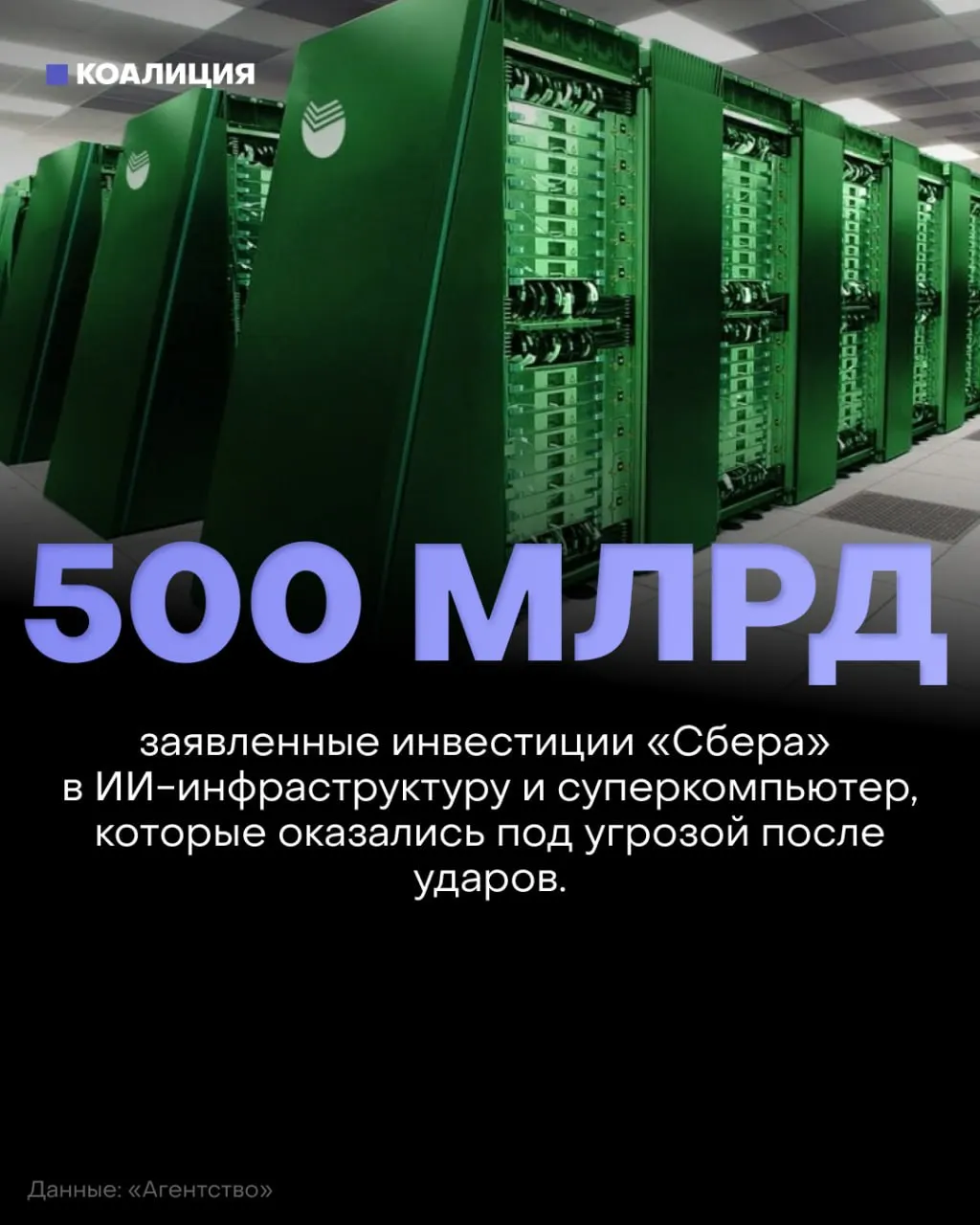 Угроза для крупных дата-центров усиливается на фоне военной операции; сбои в платежах, логистике и повседневной жизни затрагивают миллионы.