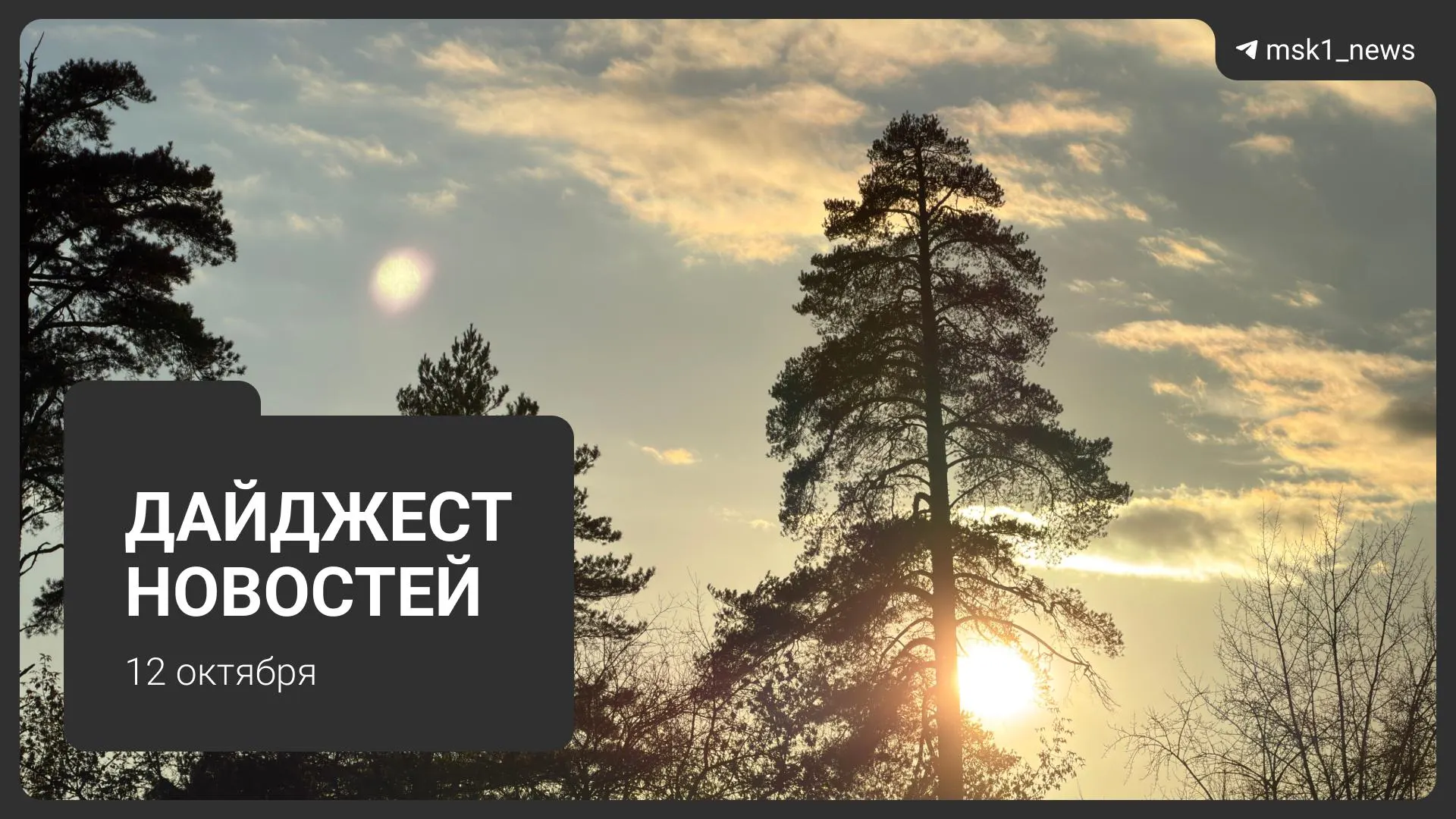 Благоустройство набережной Марка Шагала и Симоновской набережной, меры ФАС против ограничений доступа провайдеров, изменения движения на МЦД-1 и Аэроэкспрессах, отопление в Москве и области, открытие Шелепихинской набережной в столице.