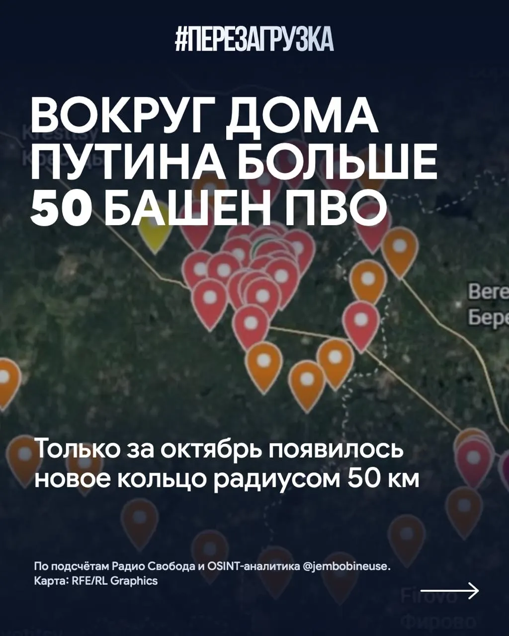 За осень вокруг резиденции Путина возведено новое кольцо ПВО: за октябрь добавлено более 15 башен, а общее число позиций превысило 50.