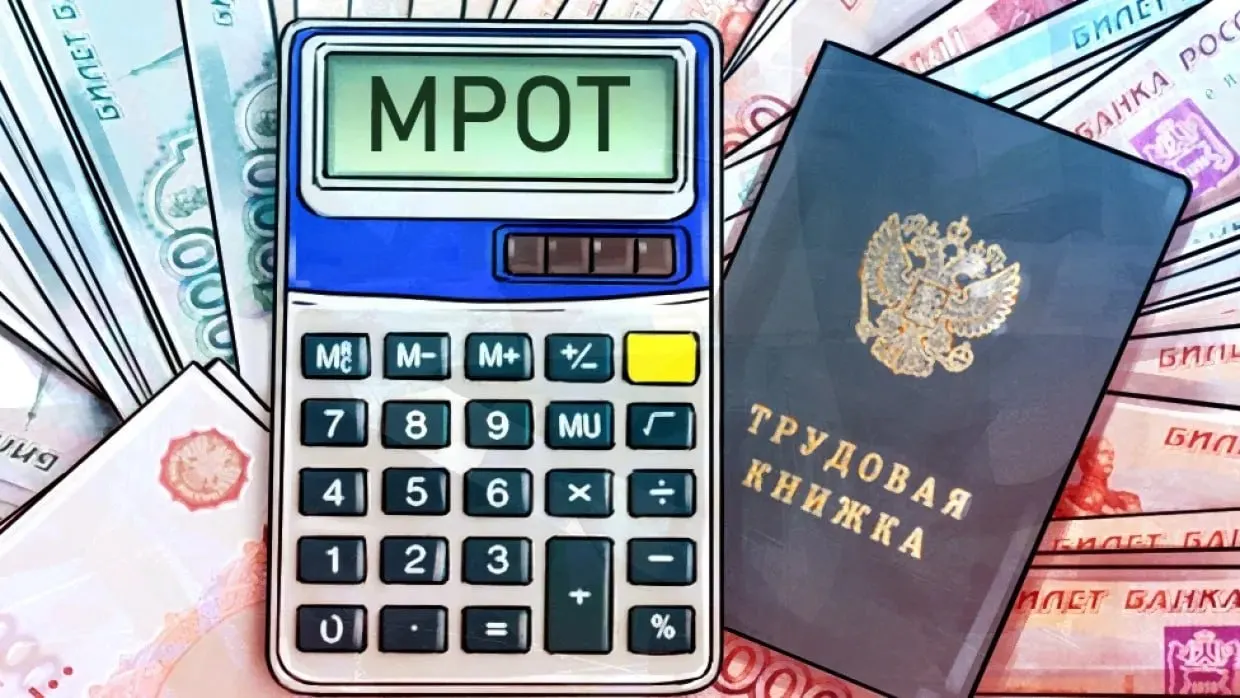 Минтруд сообщил о плановом росте МРОТ до 28,9 тыс. рублей к 2027 году.
