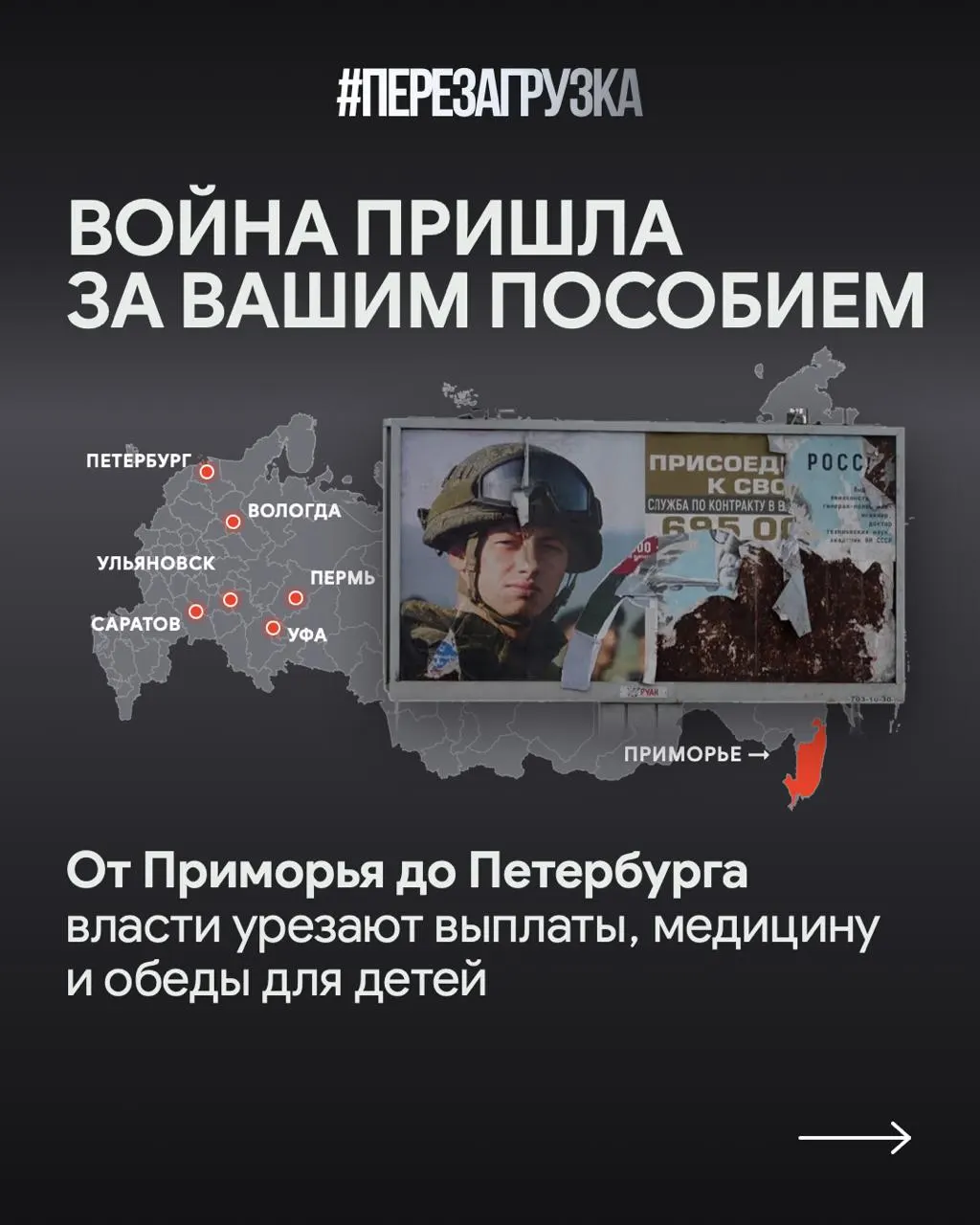 В условиях войны власти пересматривают бюджет: сокращают соцвыплаты, увеличивают резерв и направляют средства на поддержку участников СВО, вызывая критику по всей стране.