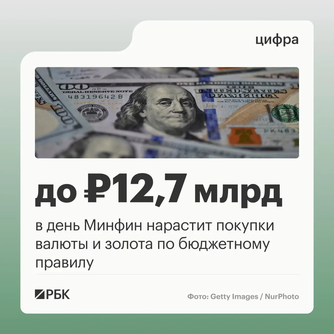 В начале октября Минфин намерен направлять по 12,7 млрд руб. в день на закупку валюты и золота; прогнозируемые нефтегазовые поступления бюджета на октябрь оцениваются в 289,46 млрд руб., а в сентябре фактические доходы оказались ниже прогноза на 10,04 млрд руб.