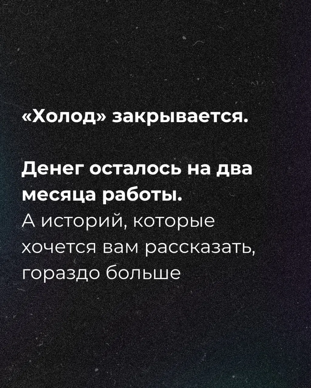 Редакция заявила, что финансирование истощается и осталось около двух месяцев работы, объявлен сбор средств.